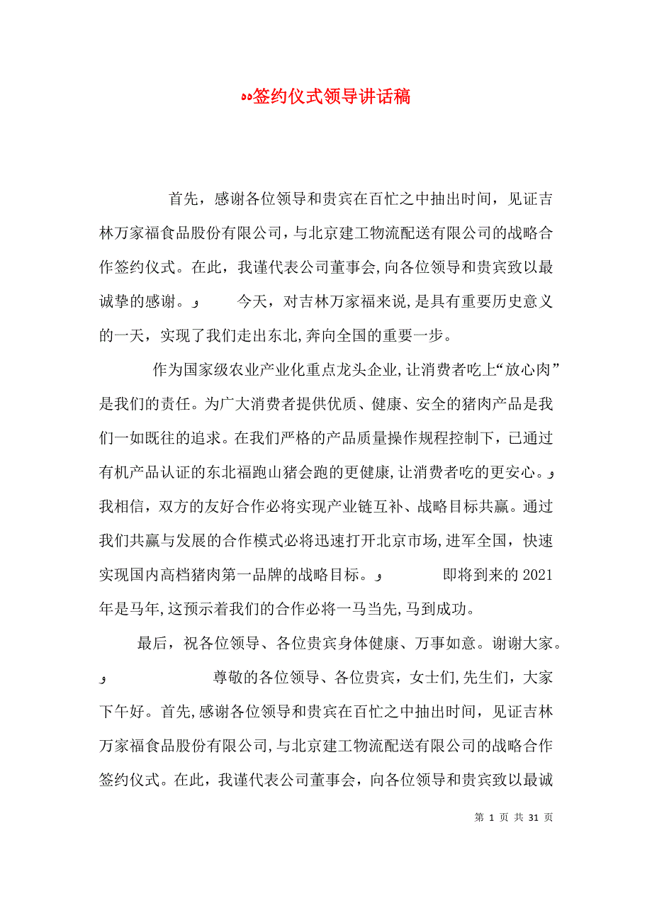 签约仪式领导讲话稿_第1页