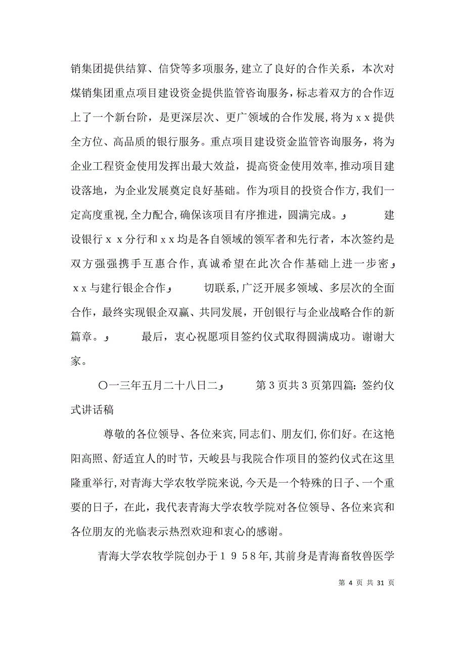 签约仪式领导讲话稿_第4页