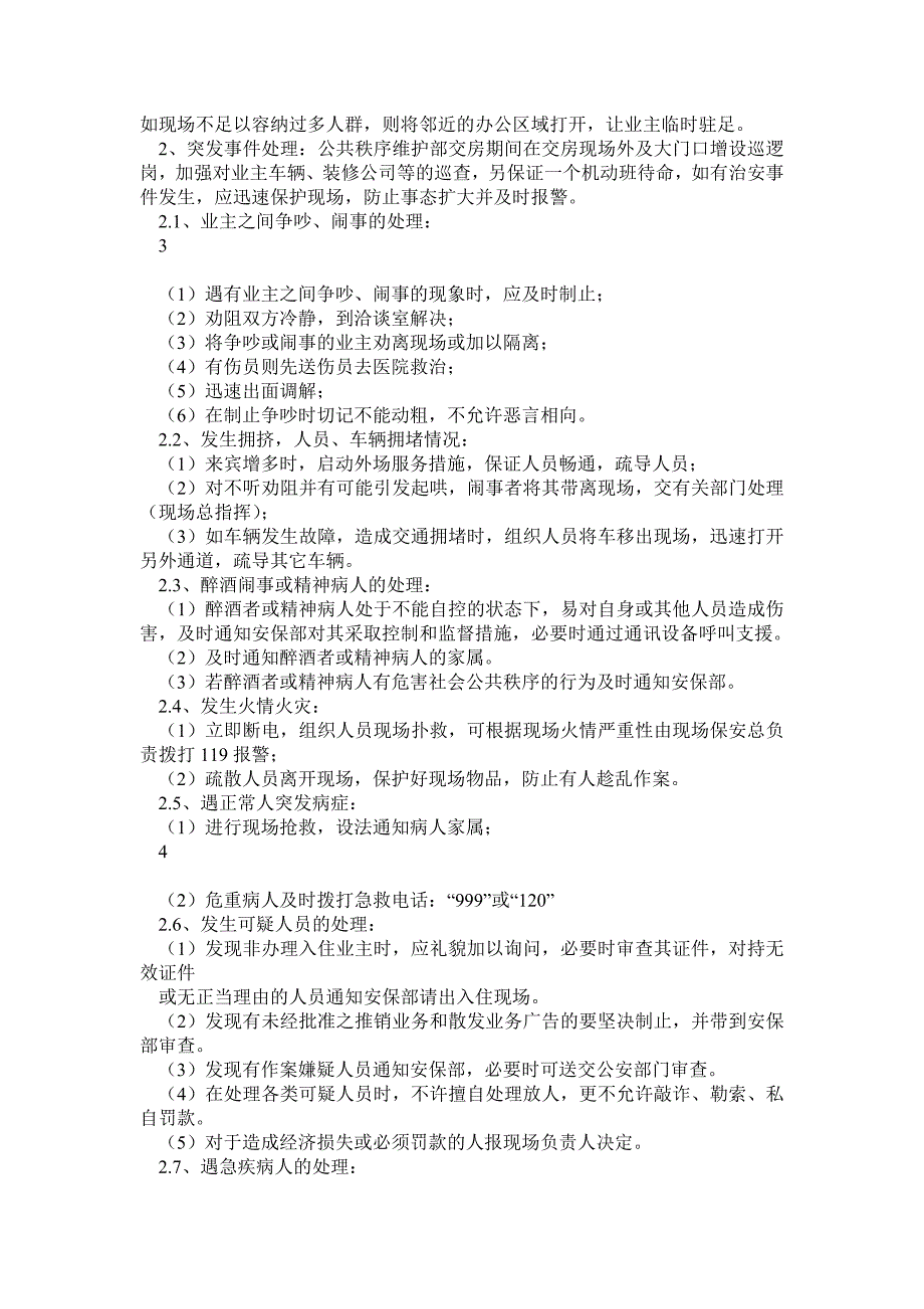 交房方案(流程、应急及统一说辞)_第3页