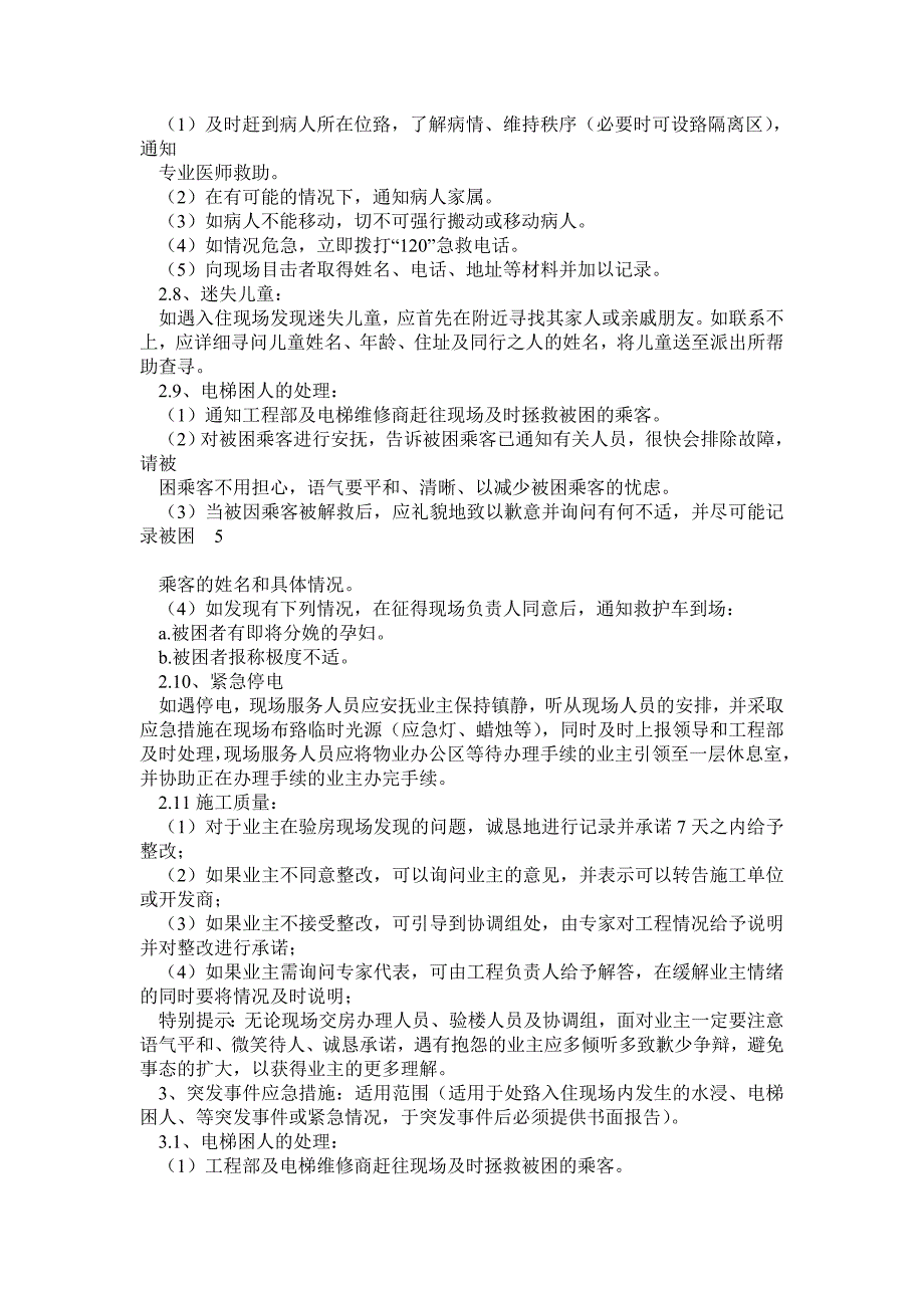 交房方案(流程、应急及统一说辞)_第4页