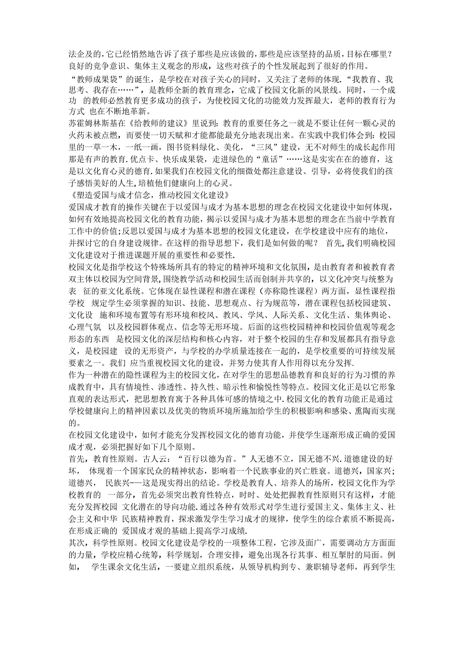 校园文化长廊_第3页