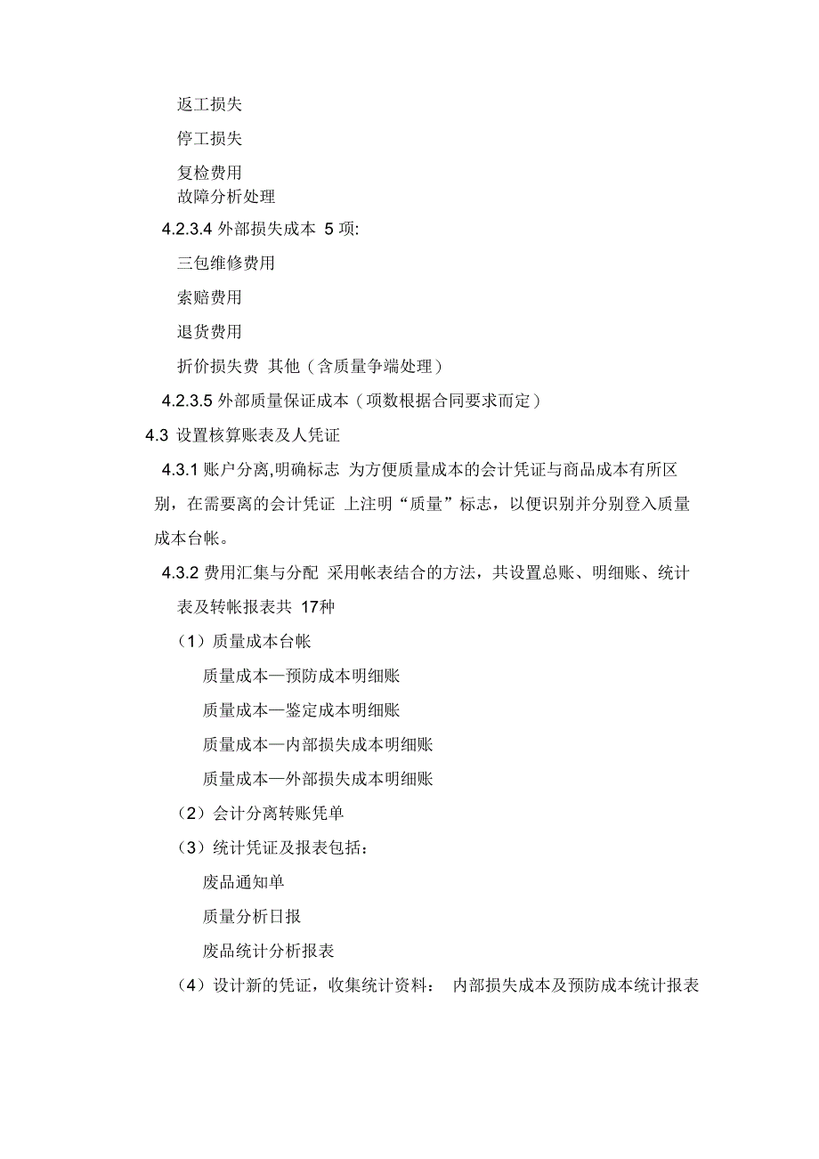 质量成本管理规定_第3页