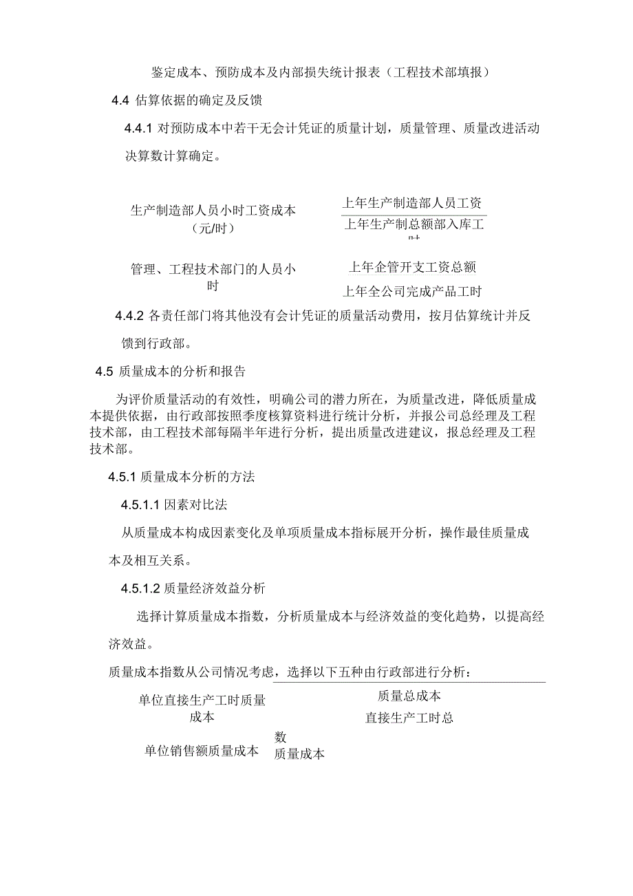 质量成本管理规定_第5页