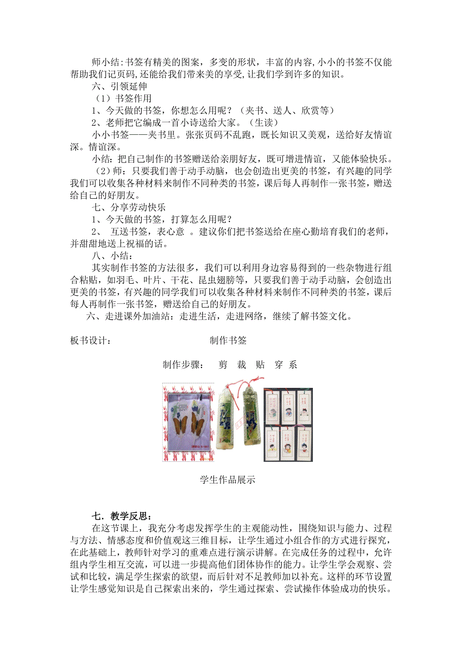 《制作书签》教学设计_第4页