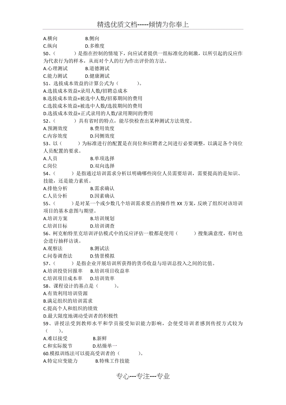 2015年11月人力资源三级考试题理论_第3页