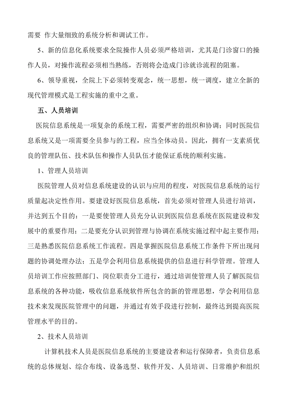 医院信息系统建设项目计划_第3页