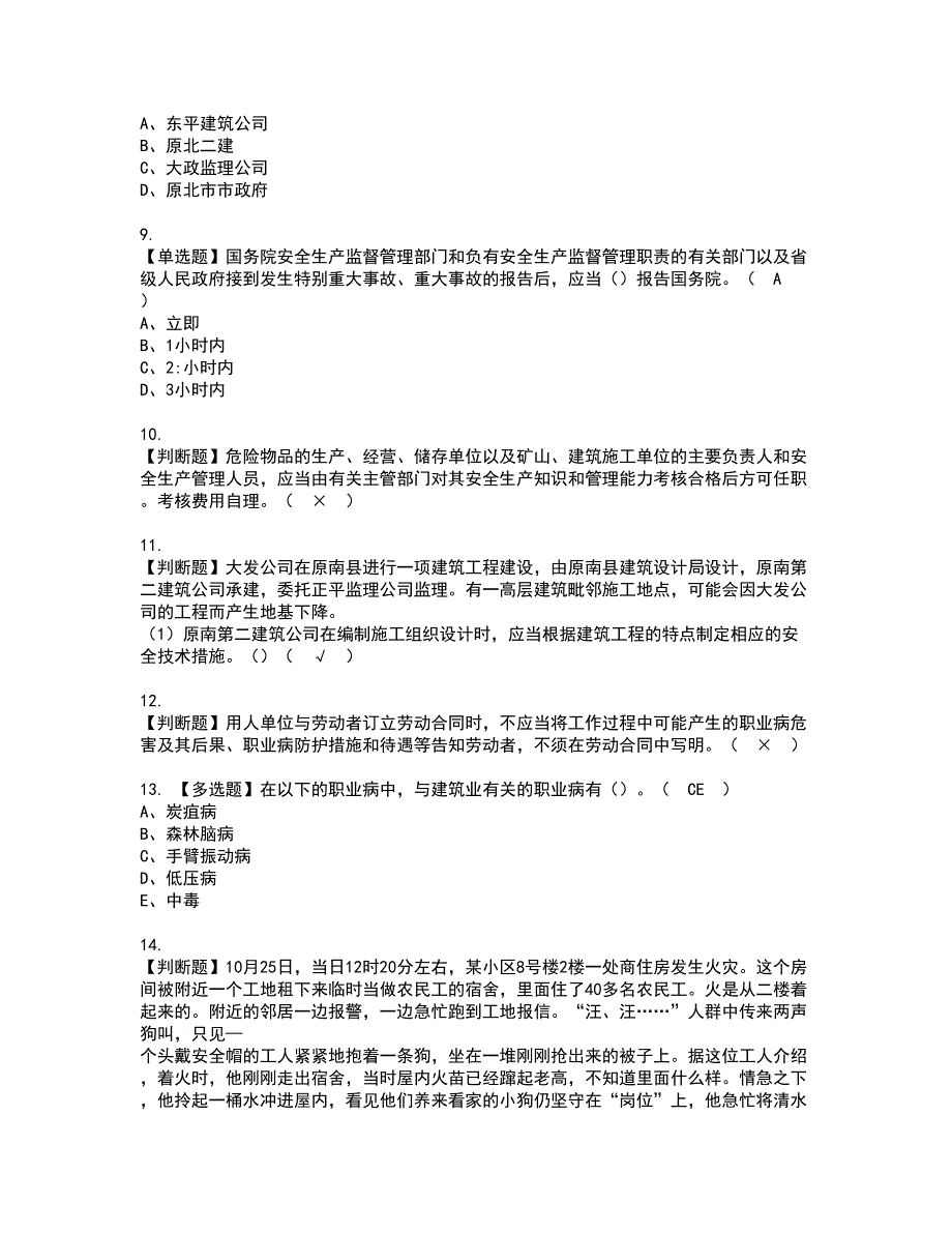 2022年湖南省安全员C证资格证书考试内容及考试题库含答案90_第2页