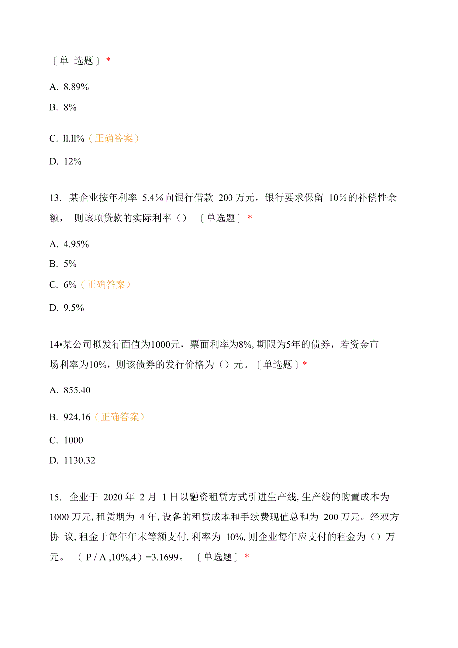 贵州大学科技学院专升本财务管理专业课真题_第4页