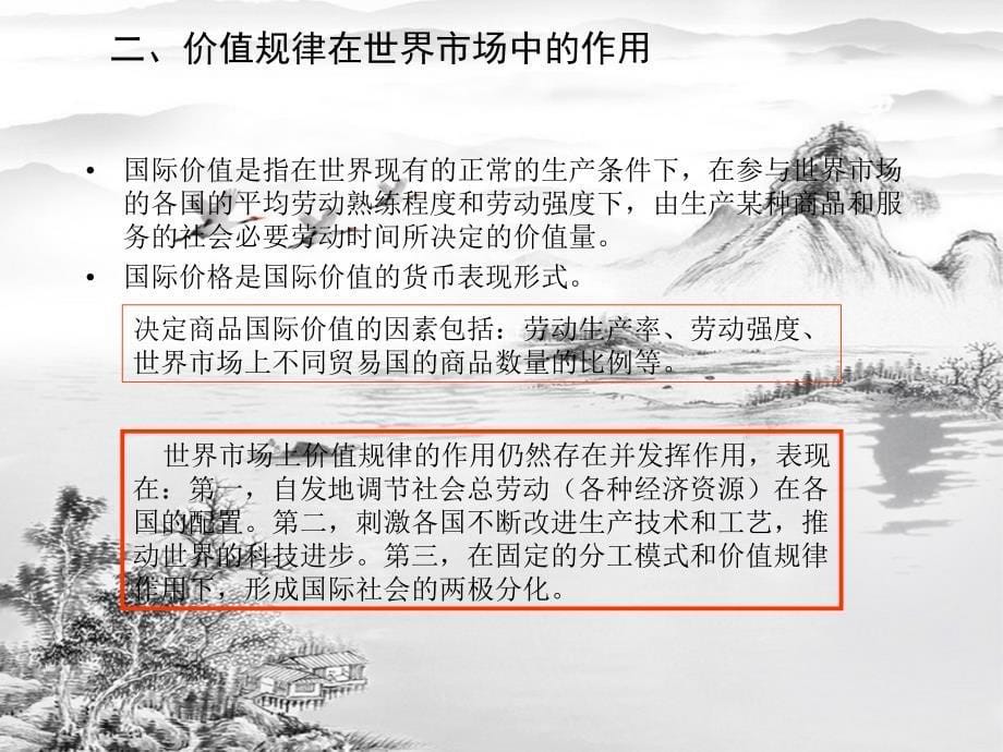 第五章资本主义的国际经济关系ppt课件全_第5页