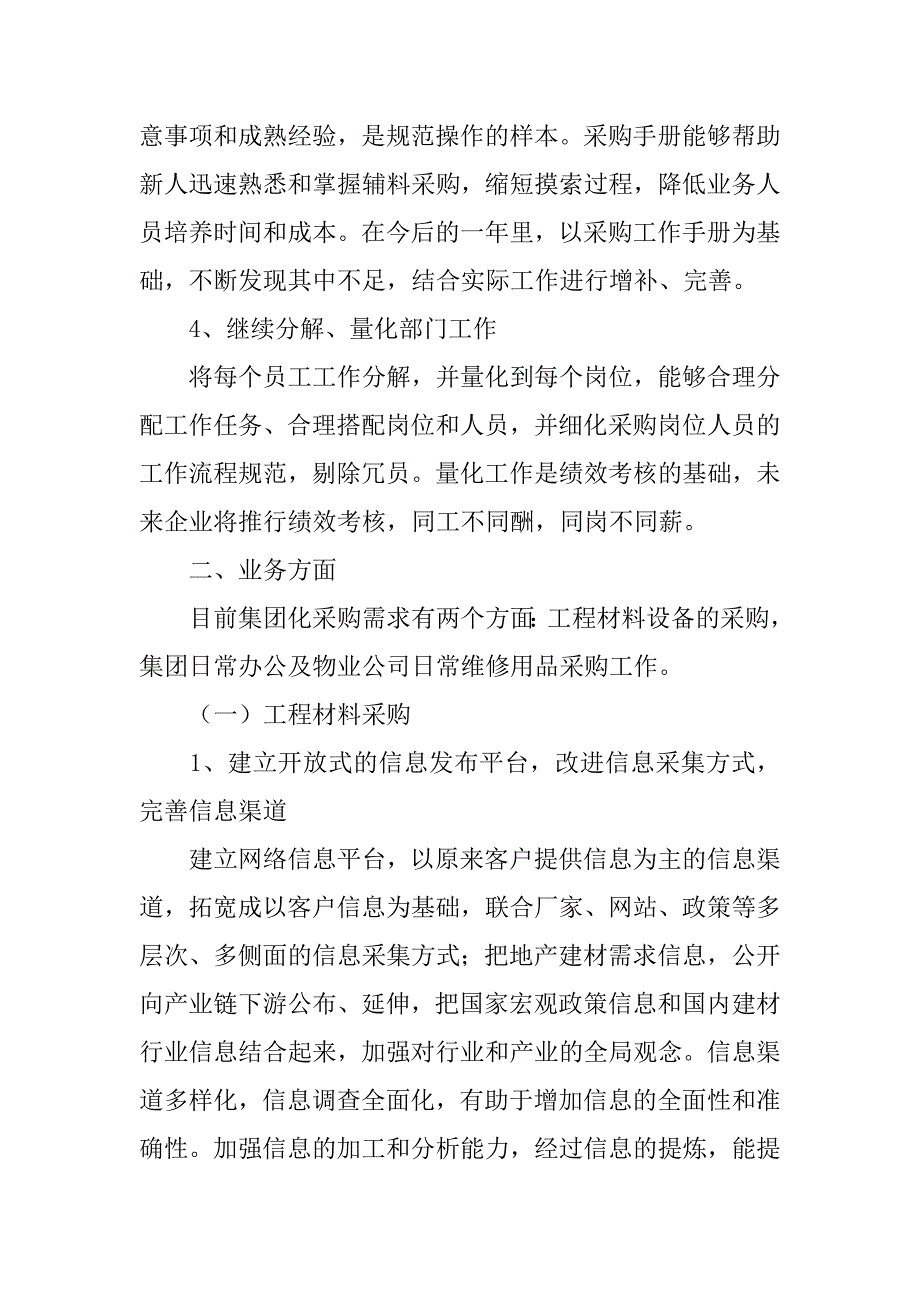 2023年公司销售内勤年下半年工作计划范文_第2页