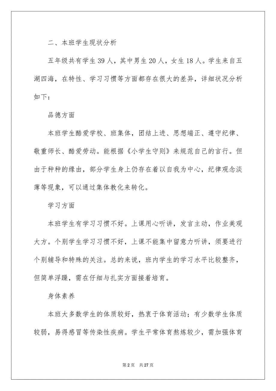 关于班主任与教学工作安排汇编6篇_第2页