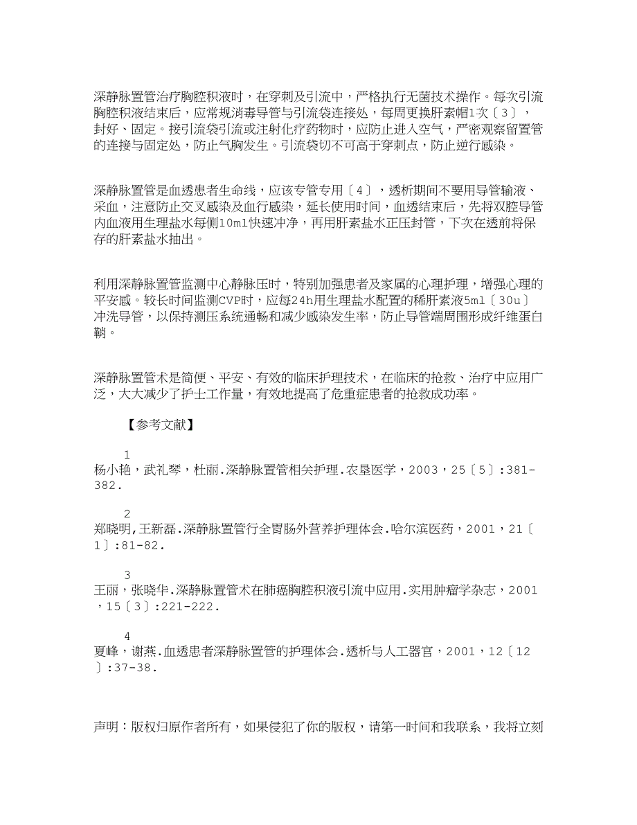 深静脉置管术的临床应用及护理要点_677_第3页