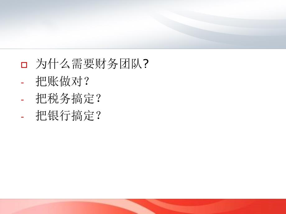 财务管理的变革趋势培训课程_第4页