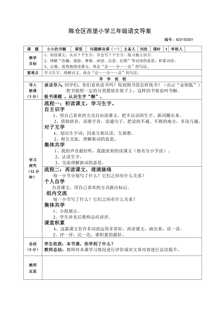 小小的书橱_第1页