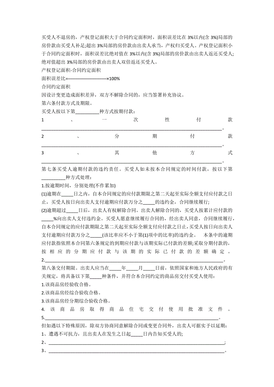 北京商品房购买合同_第3页