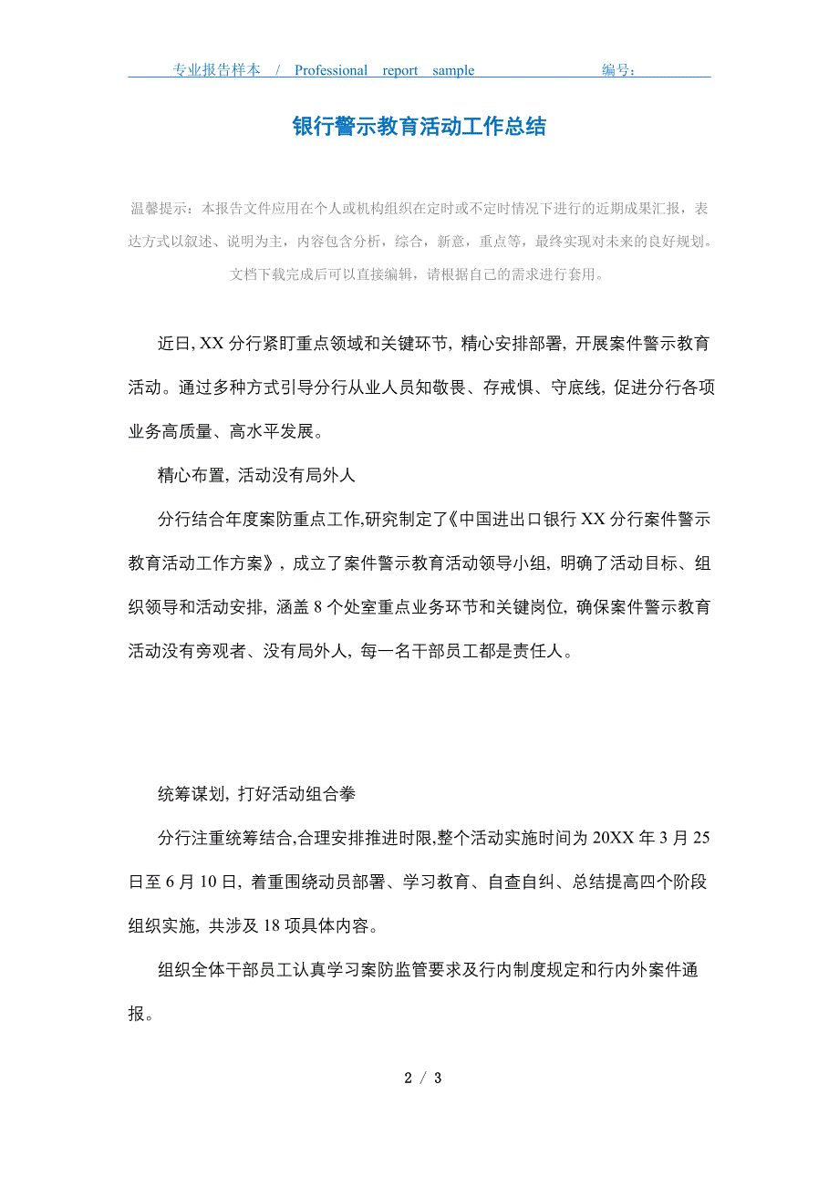 最新银行警示教育活动工作总结精选_第2页