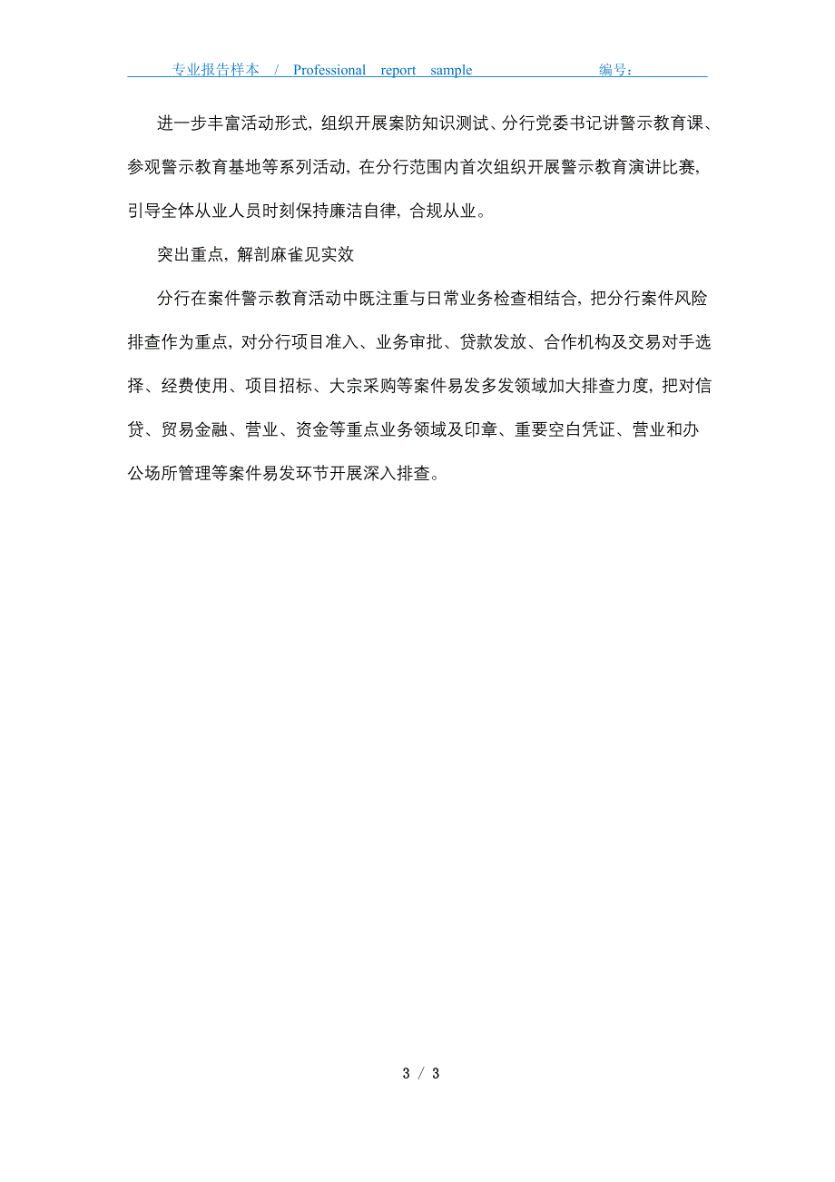 最新银行警示教育活动工作总结精选_第3页