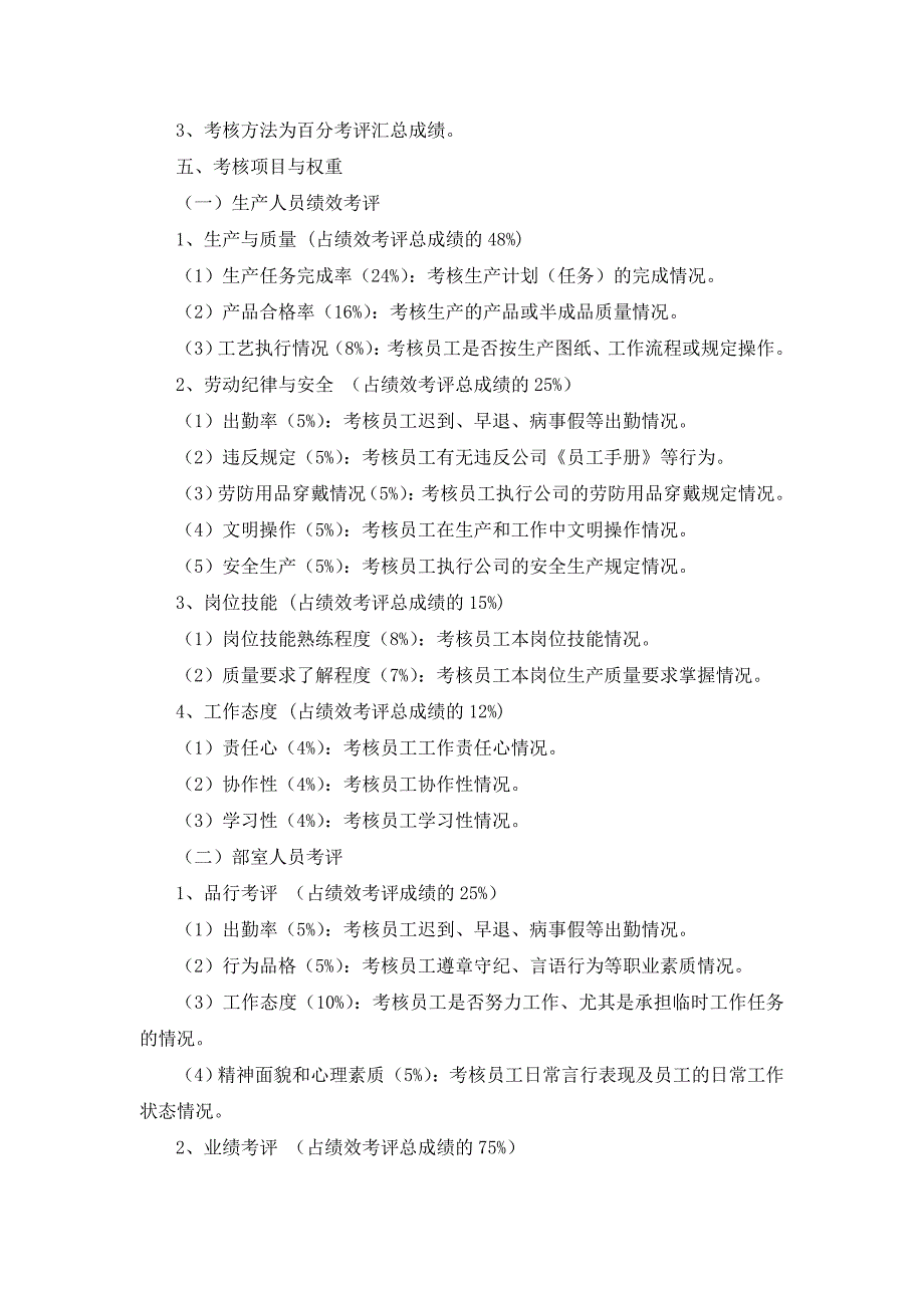 正式的员工绩效考核方案(试行稿)_第2页