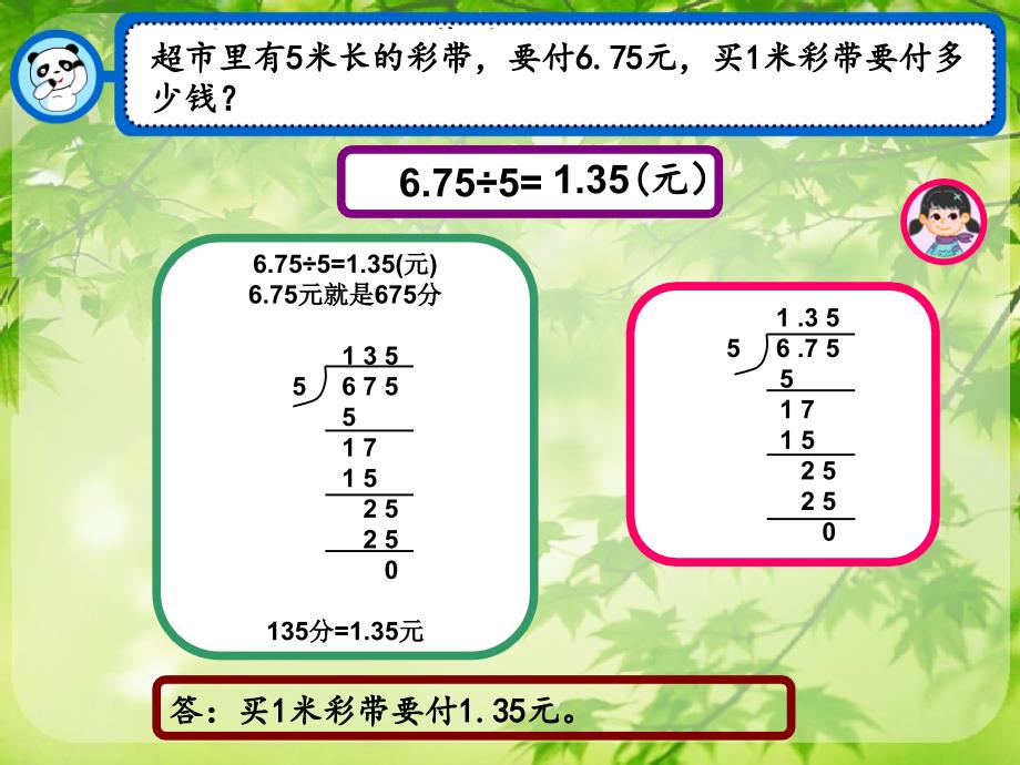 除数是小数的除法_第2页