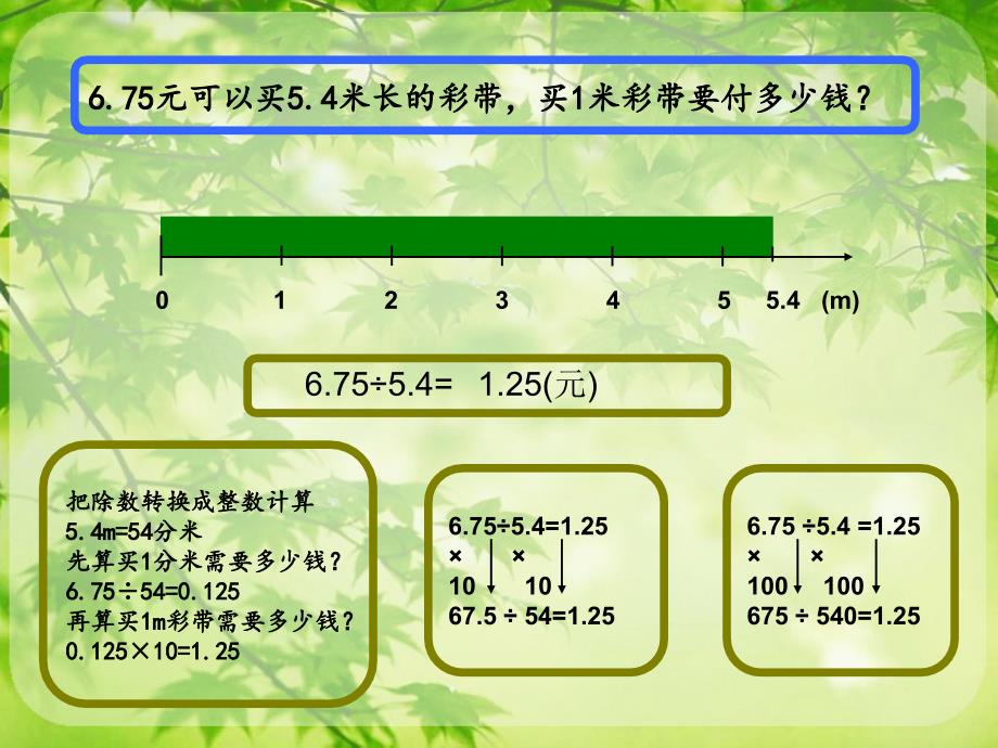 除数是小数的除法_第4页