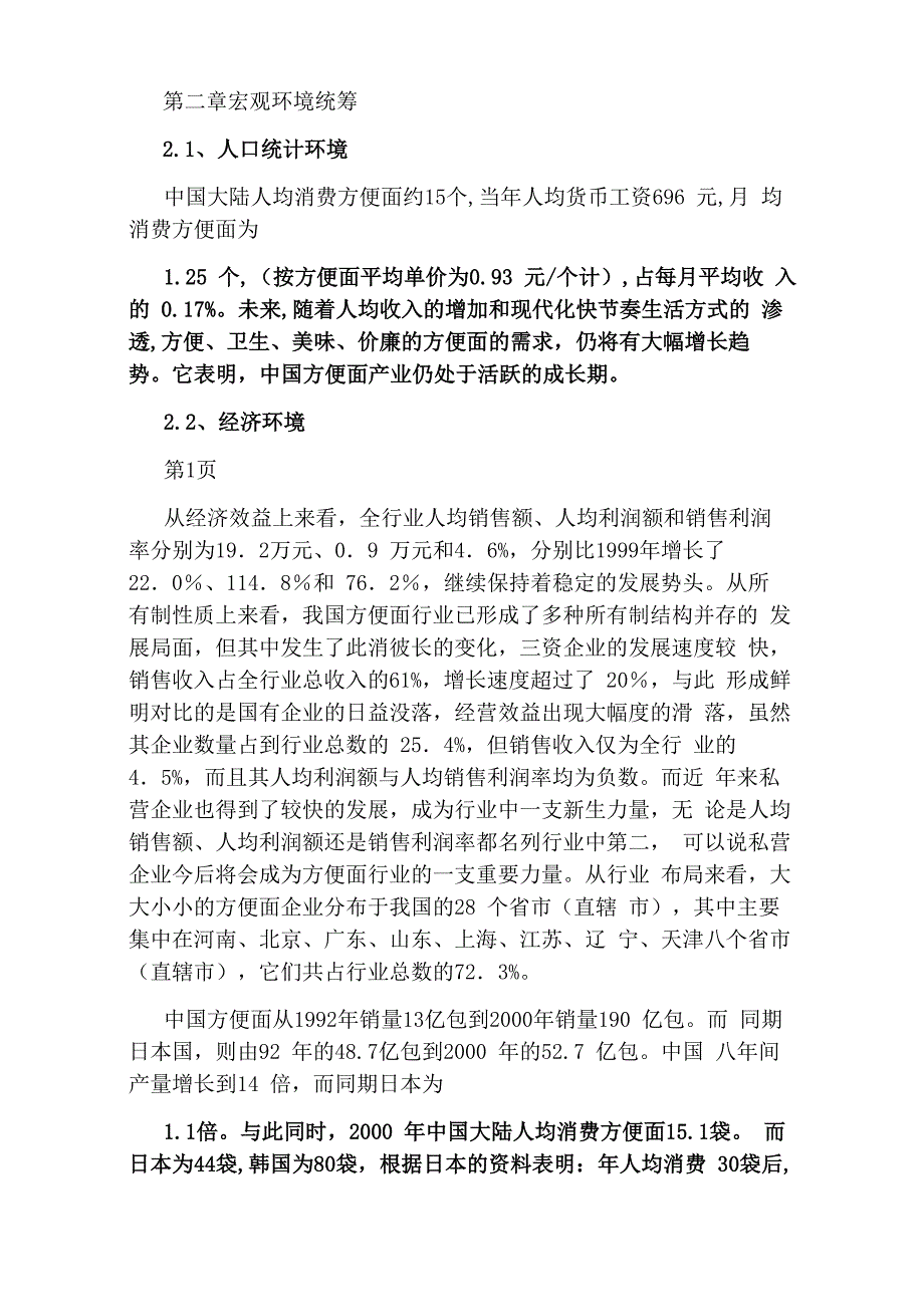 康师傅营销策划书_第2页