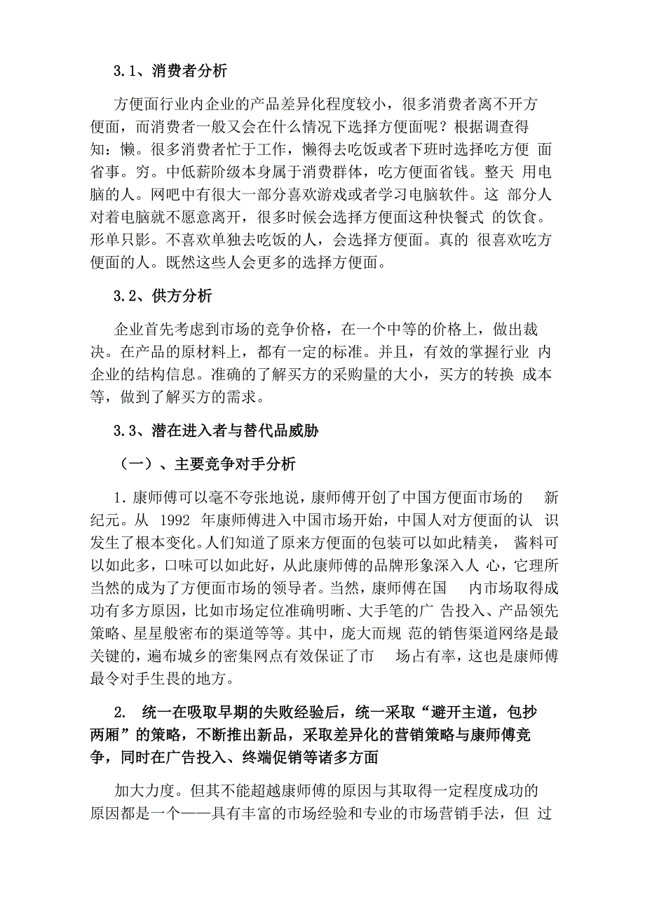 康师傅营销策划书_第4页