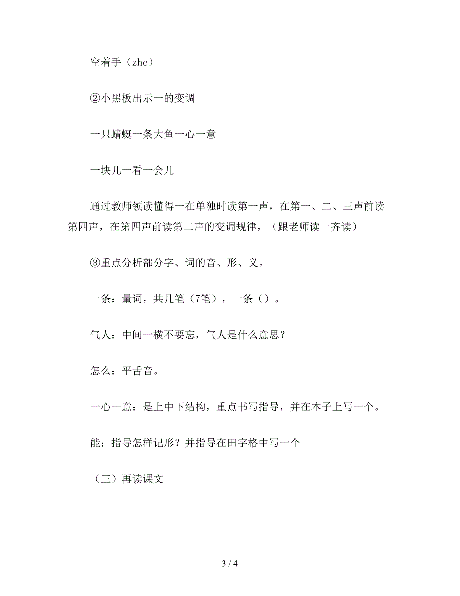 【教育资料】小学语文一年级《小猫钓鱼》一.doc_第3页