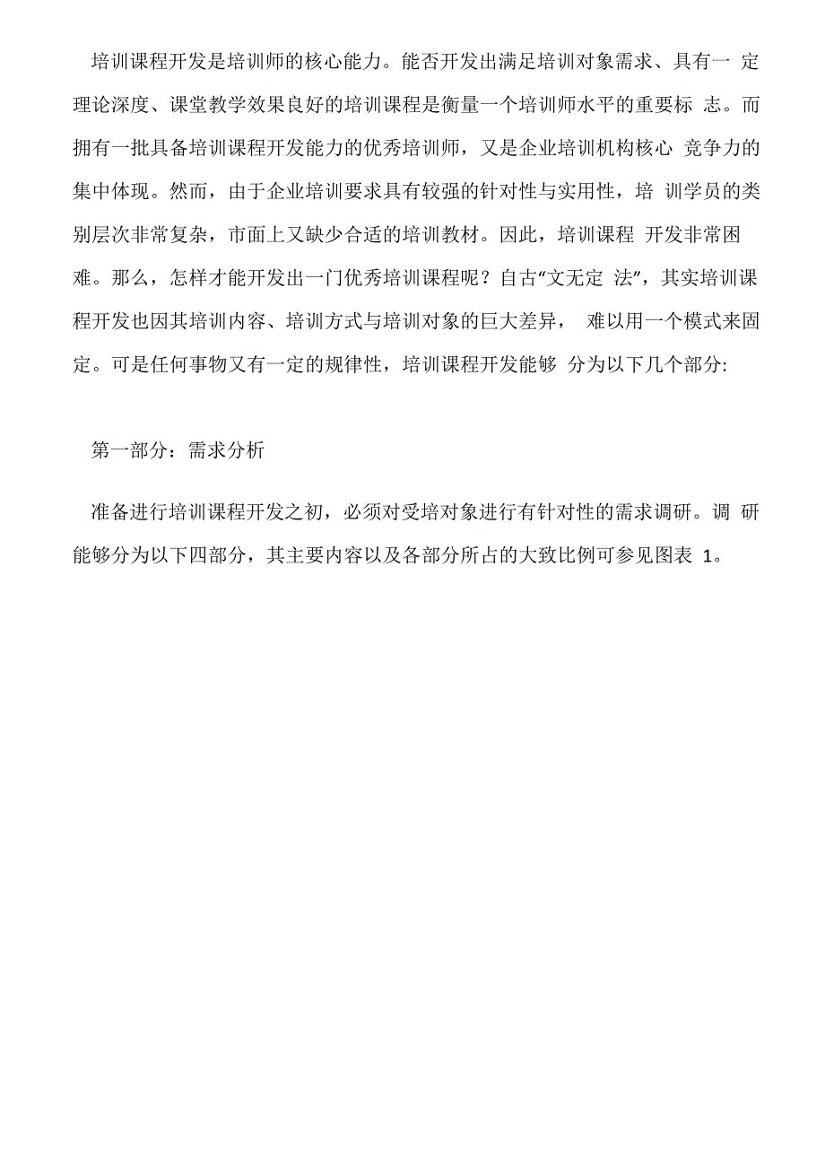 培训课程设计与开发的步骤和要点_第2页