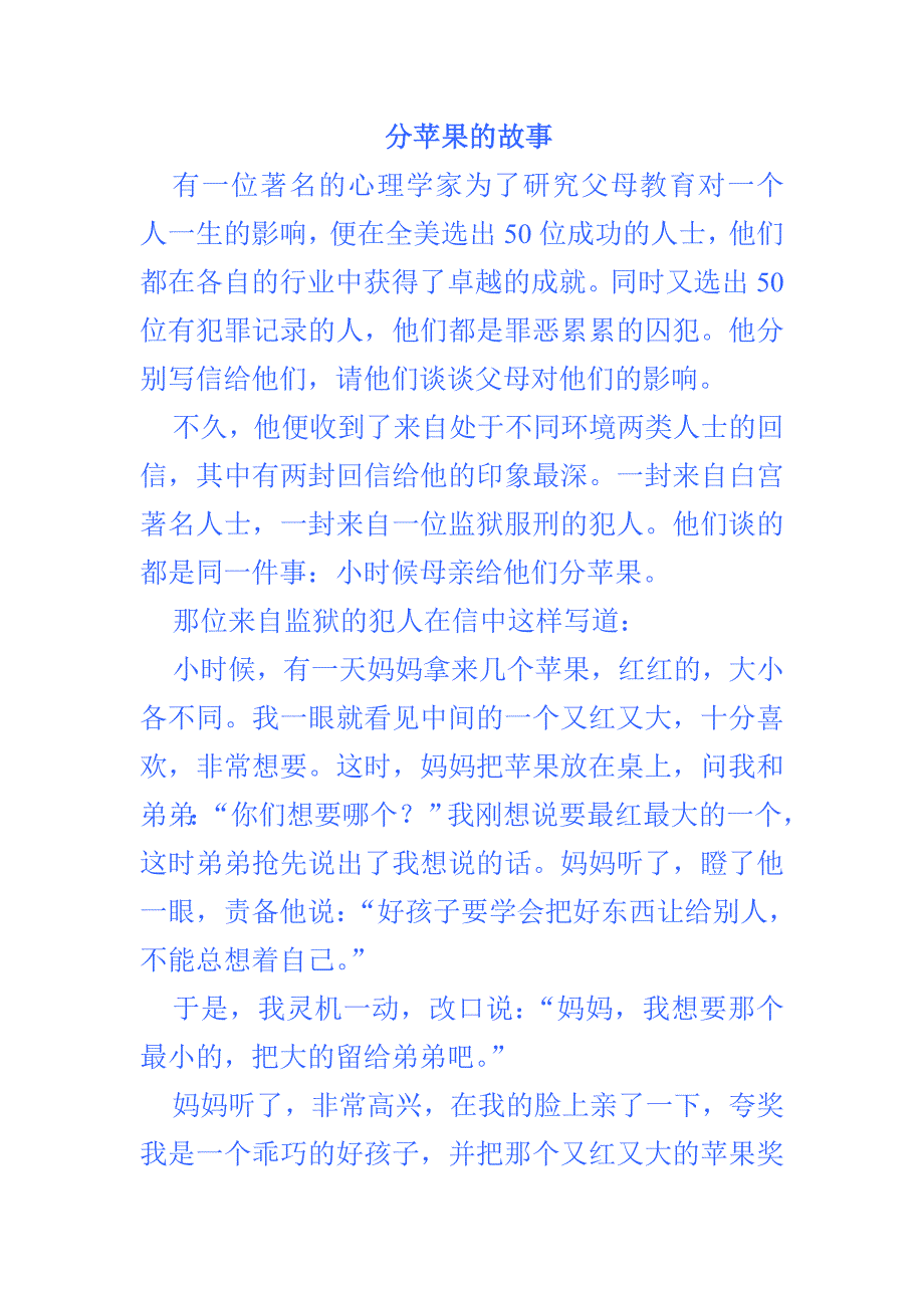 两个分苹果的故事_第1页
