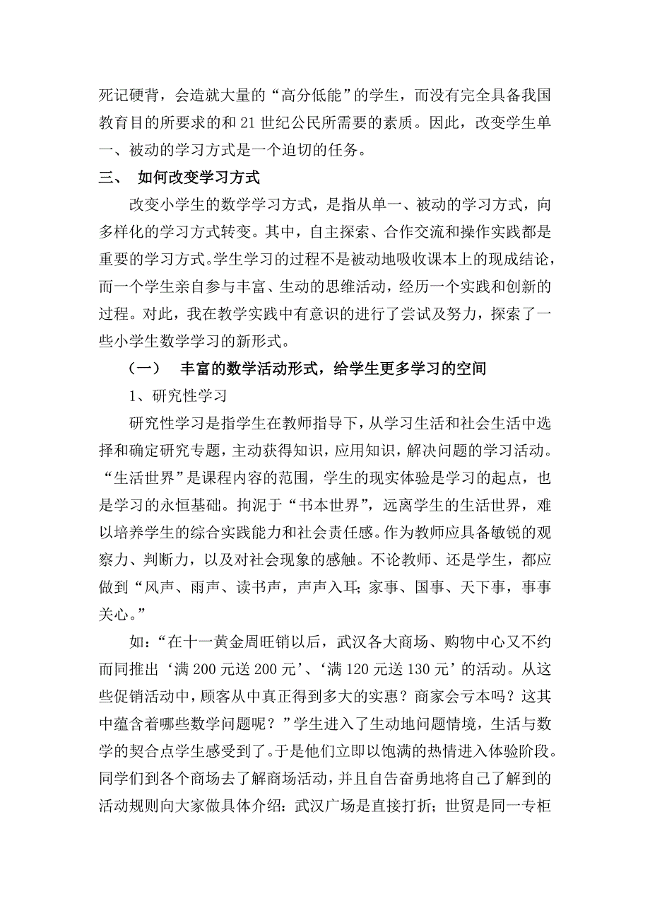 小学生数学学习方式的研究_第4页