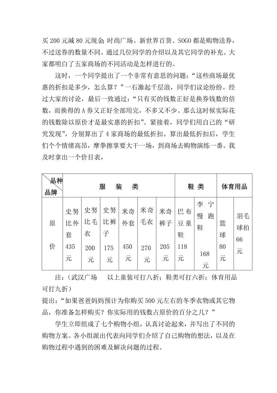 小学生数学学习方式的研究_第5页