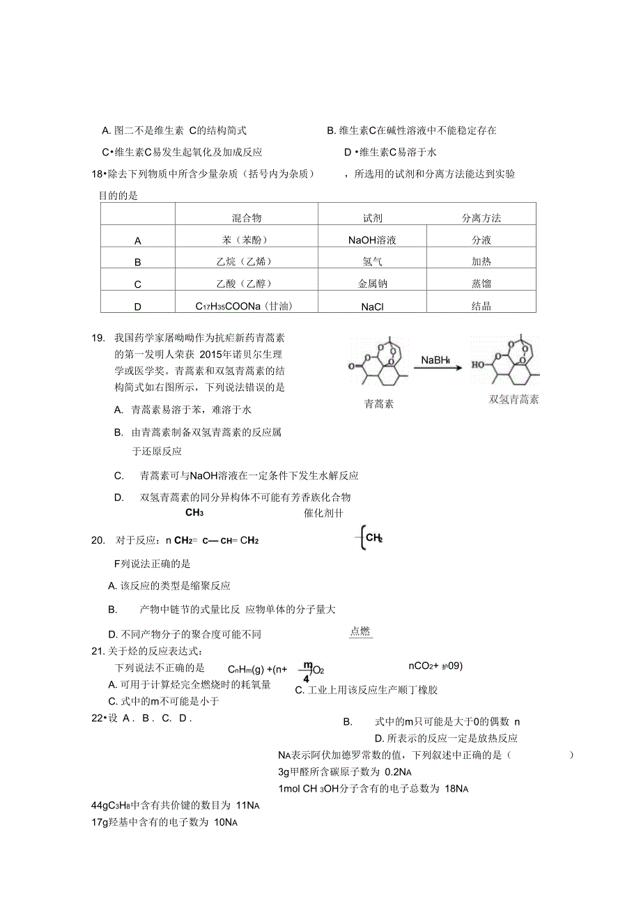 2015-2016学年广东省佛山市高明区第一中学高二第二学期期末质量检测化学试卷讲解_第4页