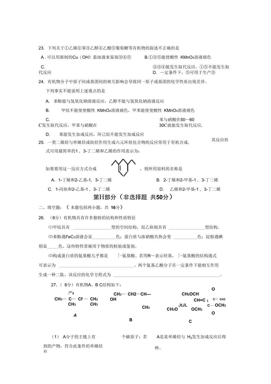 2015-2016学年广东省佛山市高明区第一中学高二第二学期期末质量检测化学试卷讲解_第5页