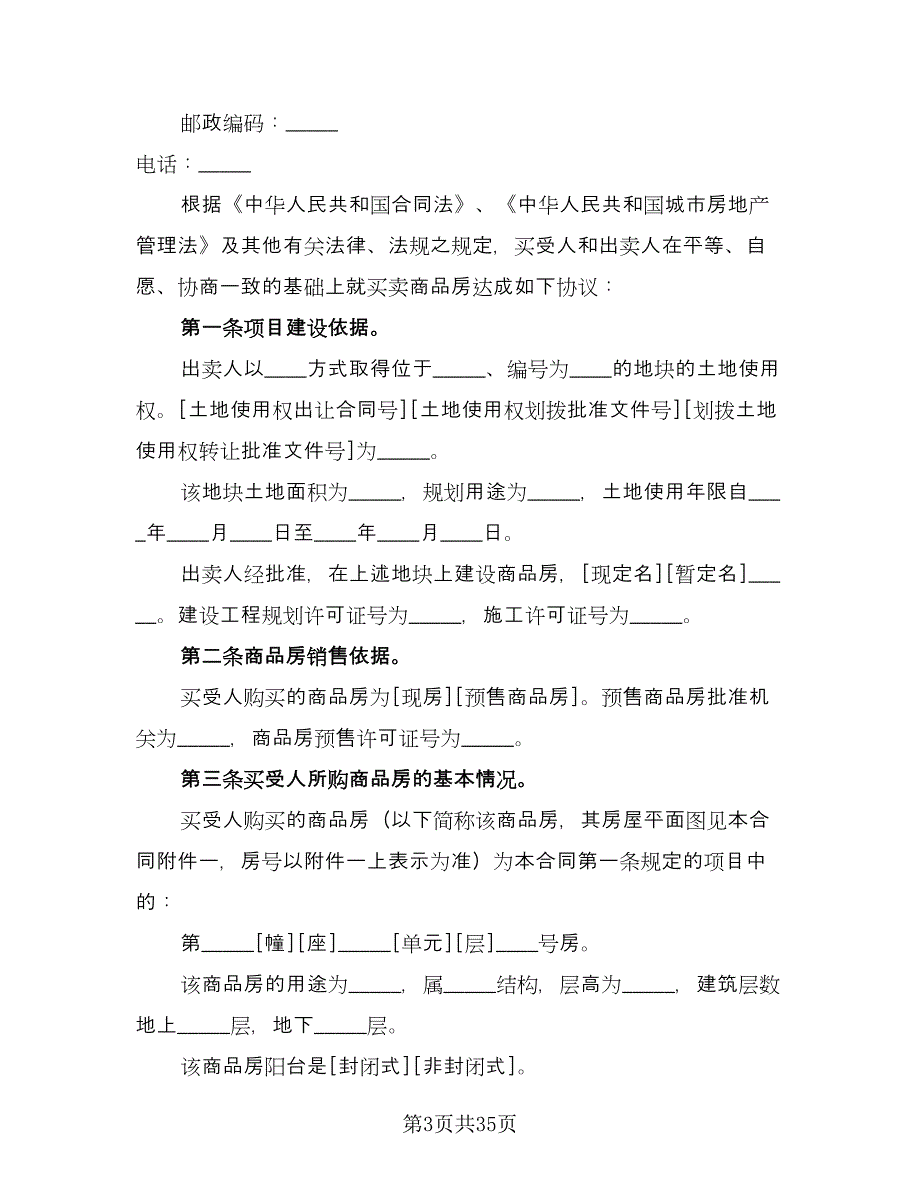 市区个人购房协议书精编版（六篇）.doc_第3页