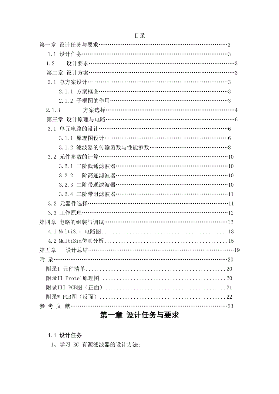 二阶RC有源滤波器的设计_第2页