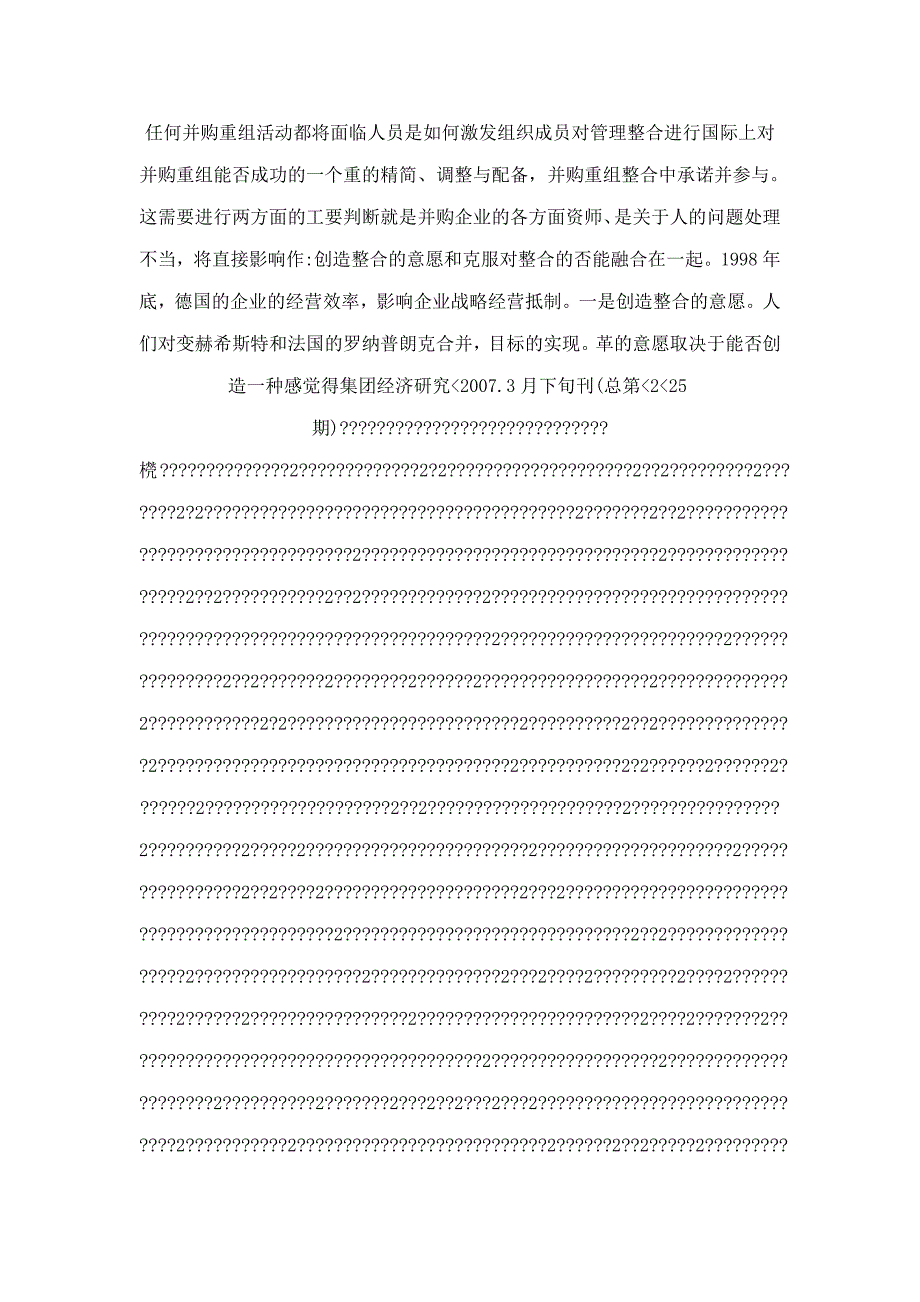 关于企业并购重组中管理整合的思考_第3页