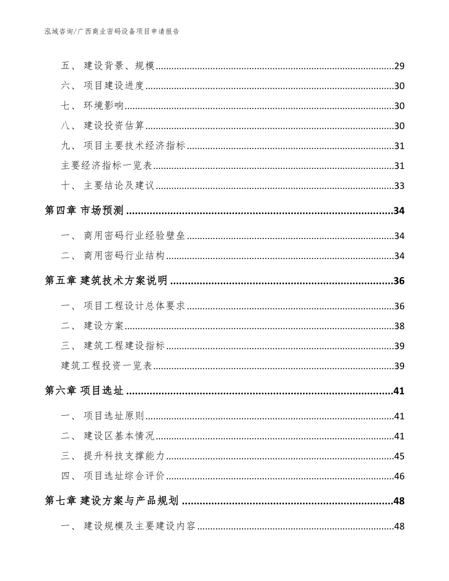 广西商业密码设备项目申请报告_第3页