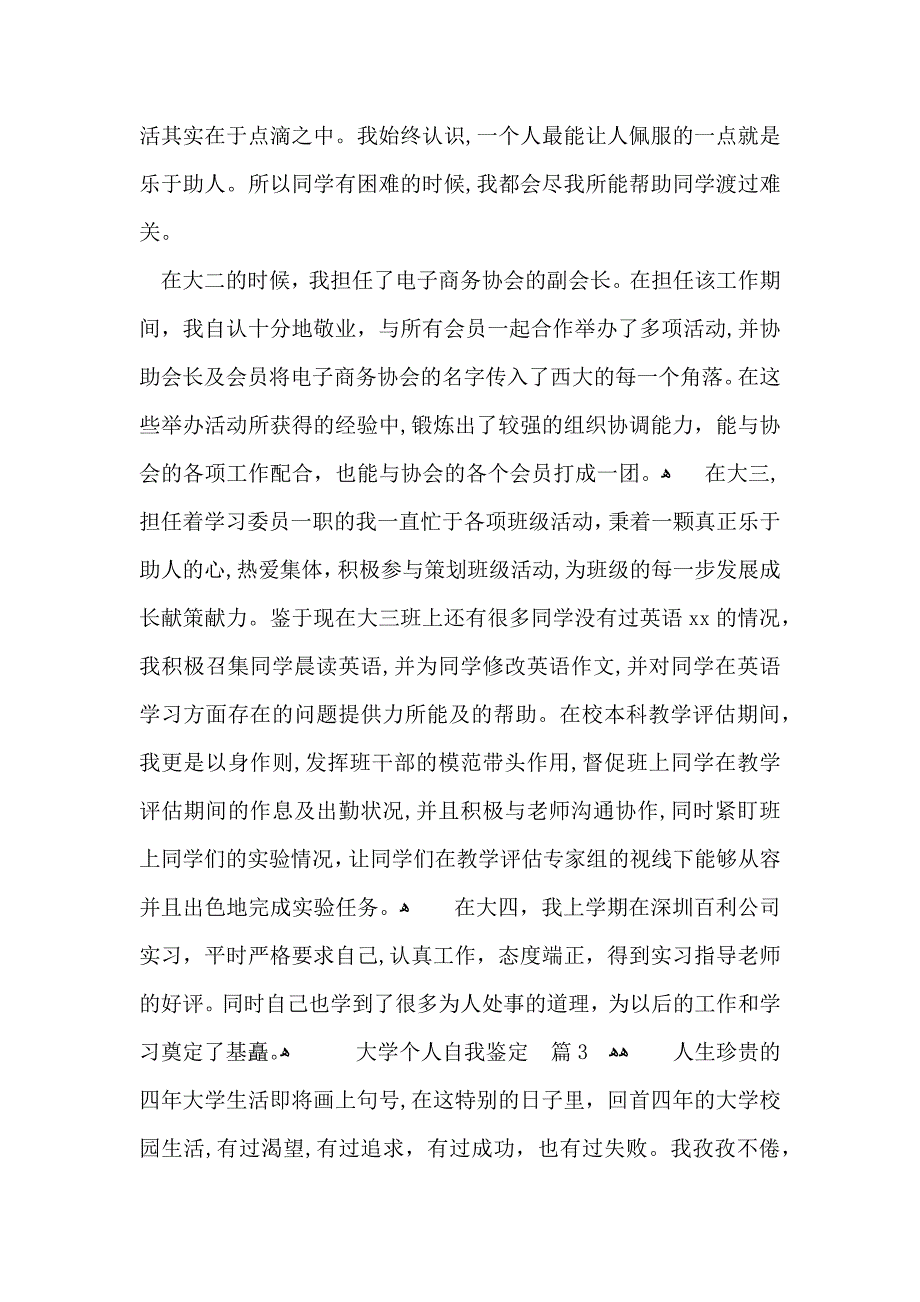 大学个人自我鉴定汇编9篇_第3页