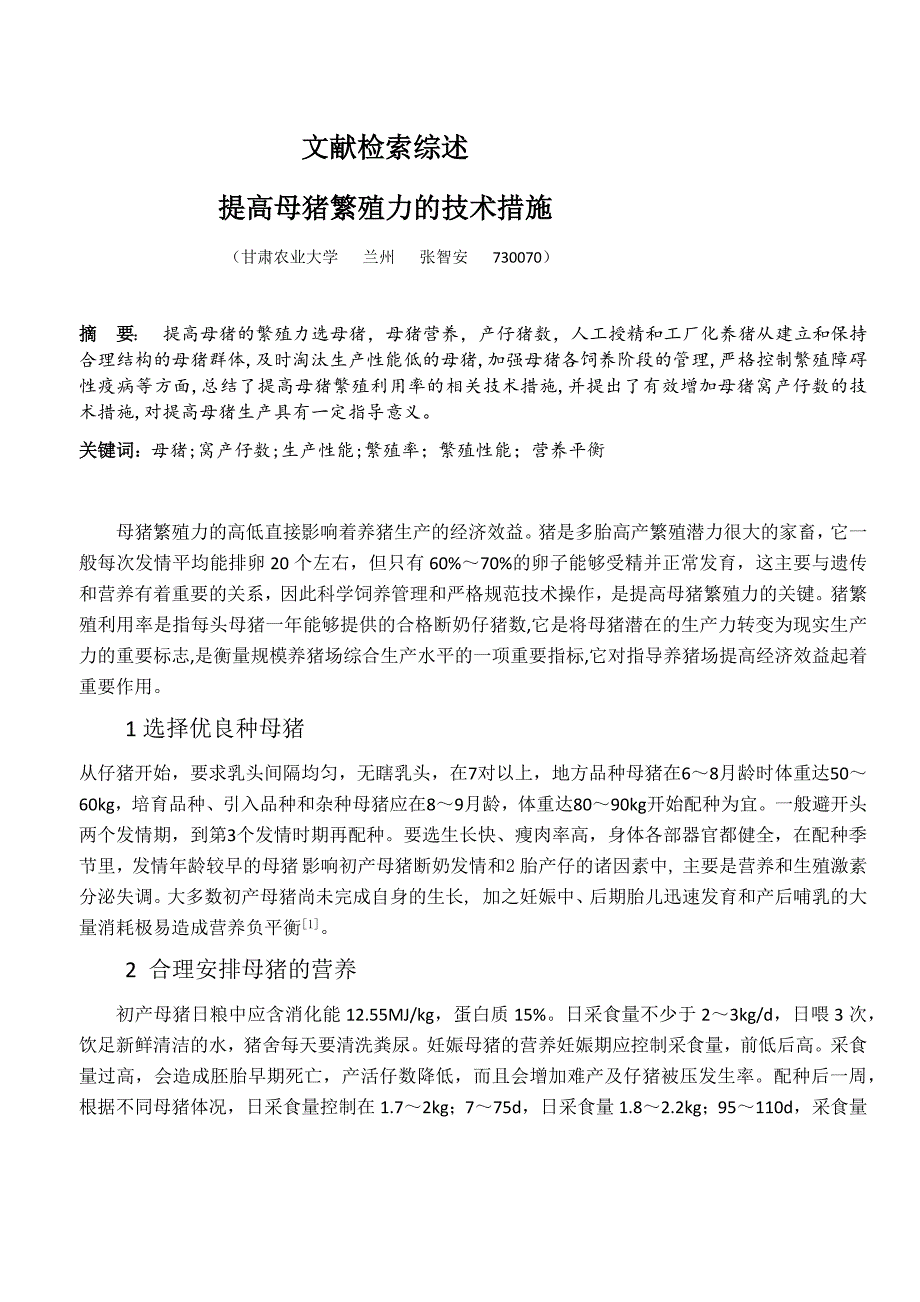 提高母猪繁殖力的技术措施_第3页