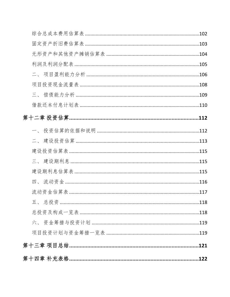 河北关于成立5G+智能油气公司可行性研究报告(DOC 92页)_第5页