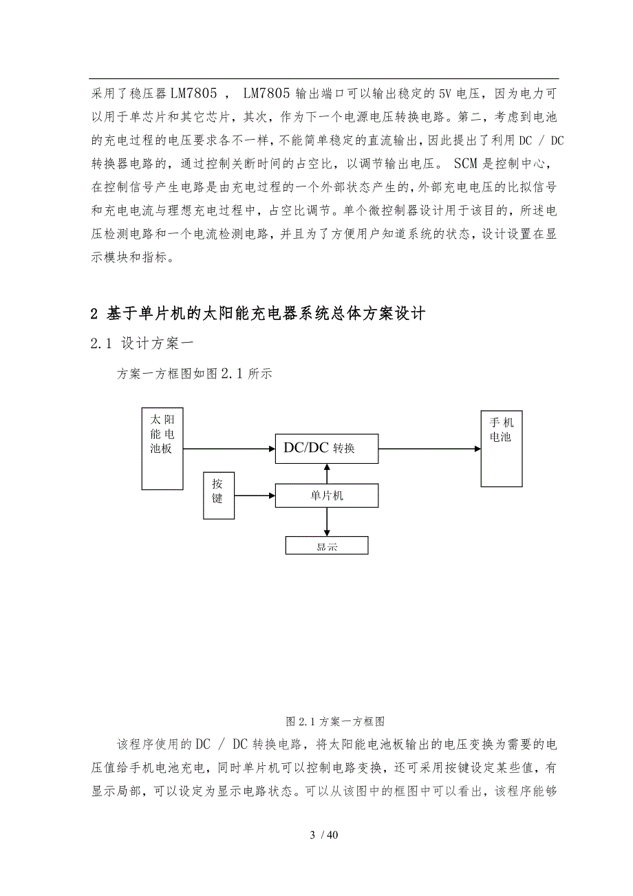 基于单片机的太阳能充电器的设计说明_第3页