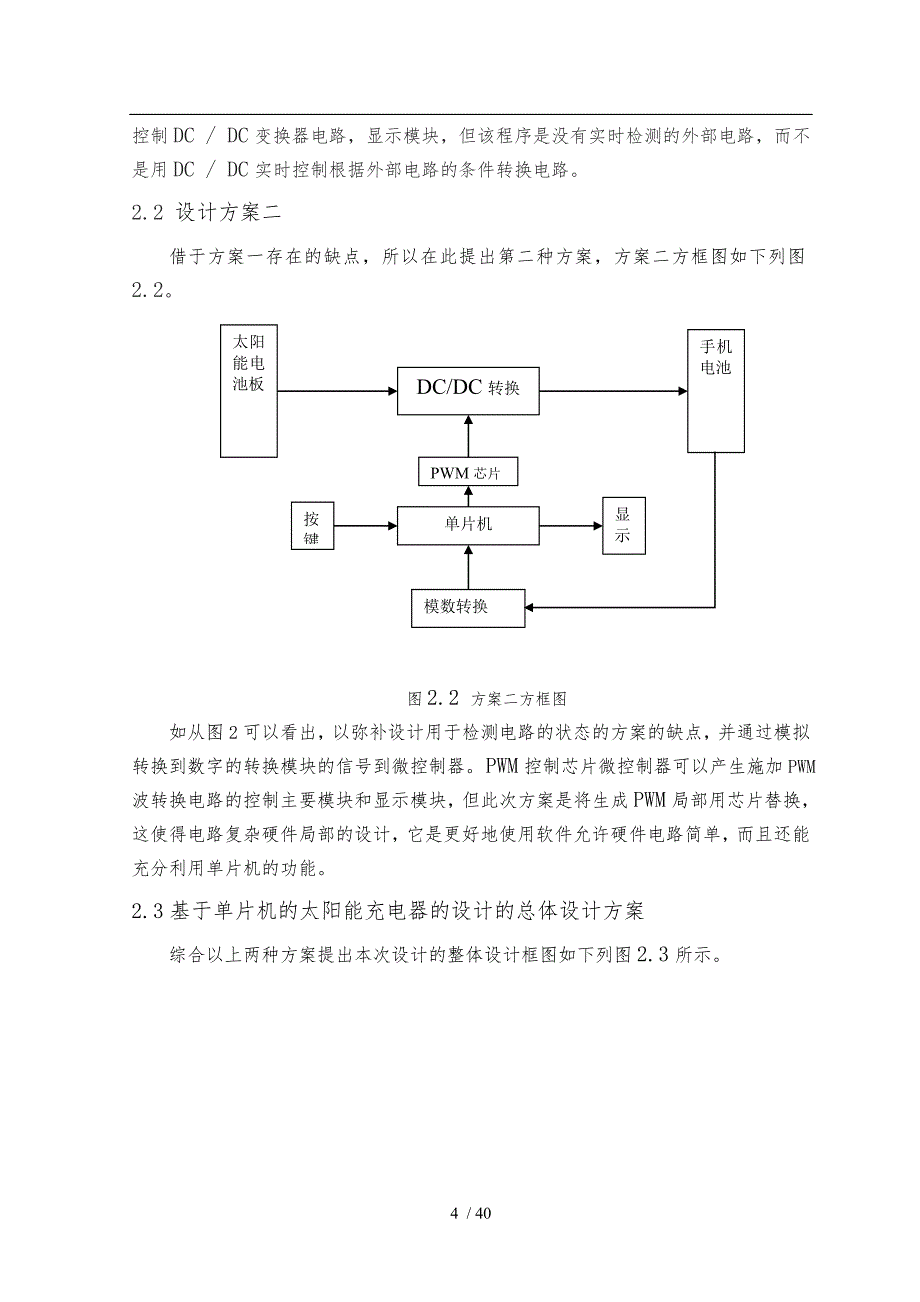 基于单片机的太阳能充电器的设计说明_第4页