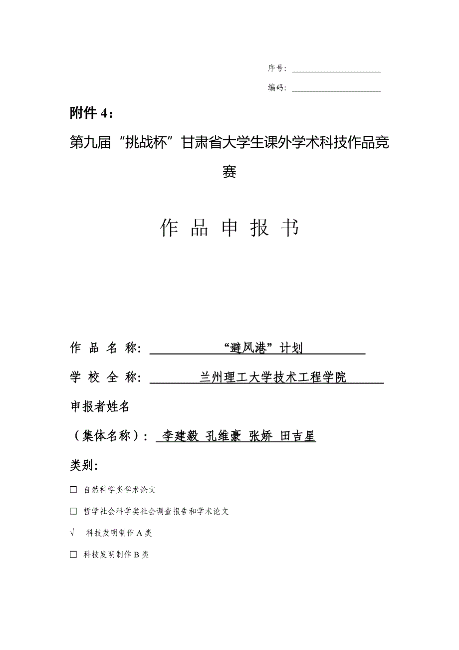 智能家居甘肃省挑战杯作品申报材料_第1页