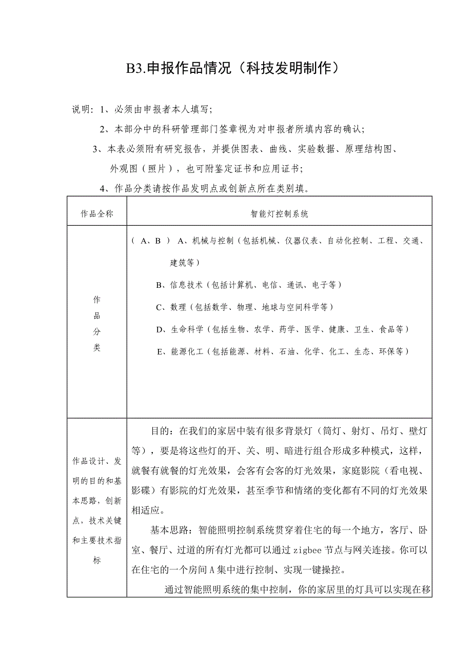 智能家居甘肃省挑战杯作品申报材料_第3页