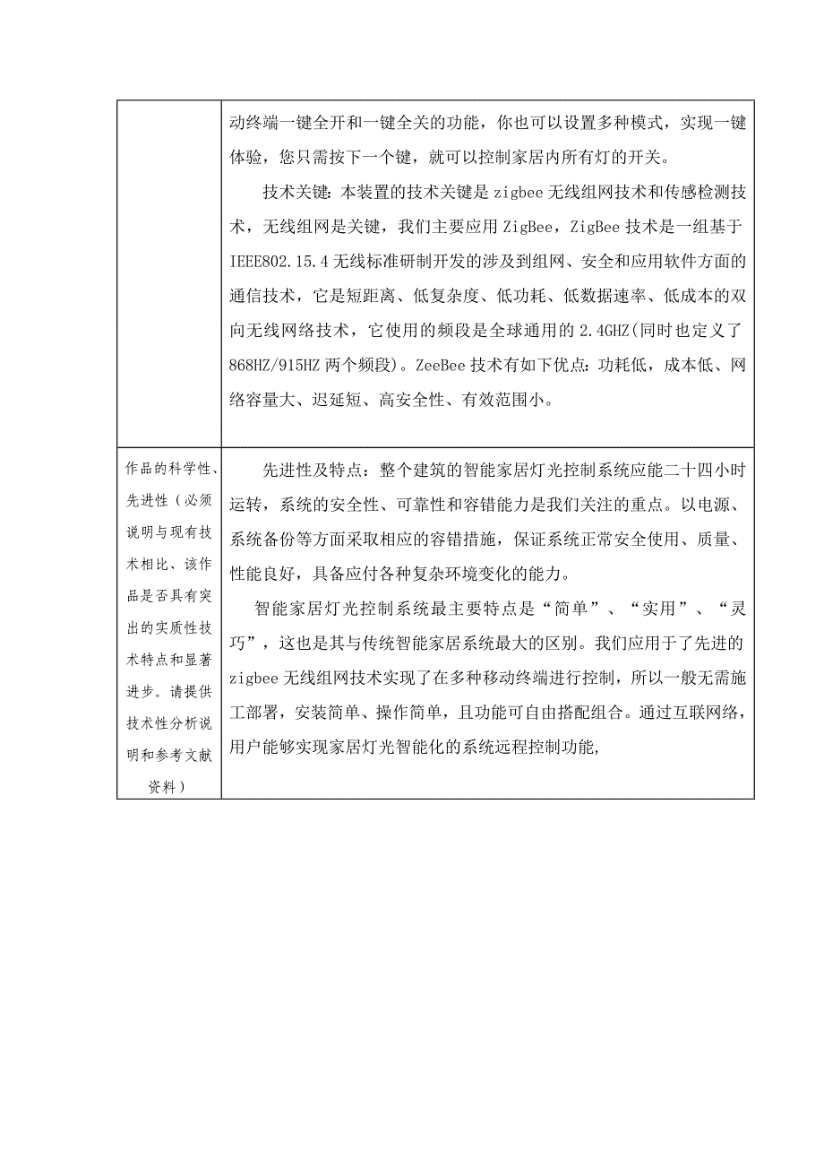 智能家居甘肃省挑战杯作品申报材料_第4页