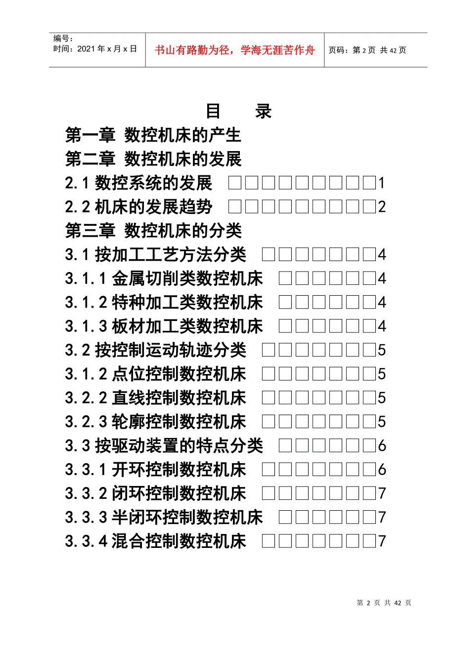 数控技术发展及应用_第2页