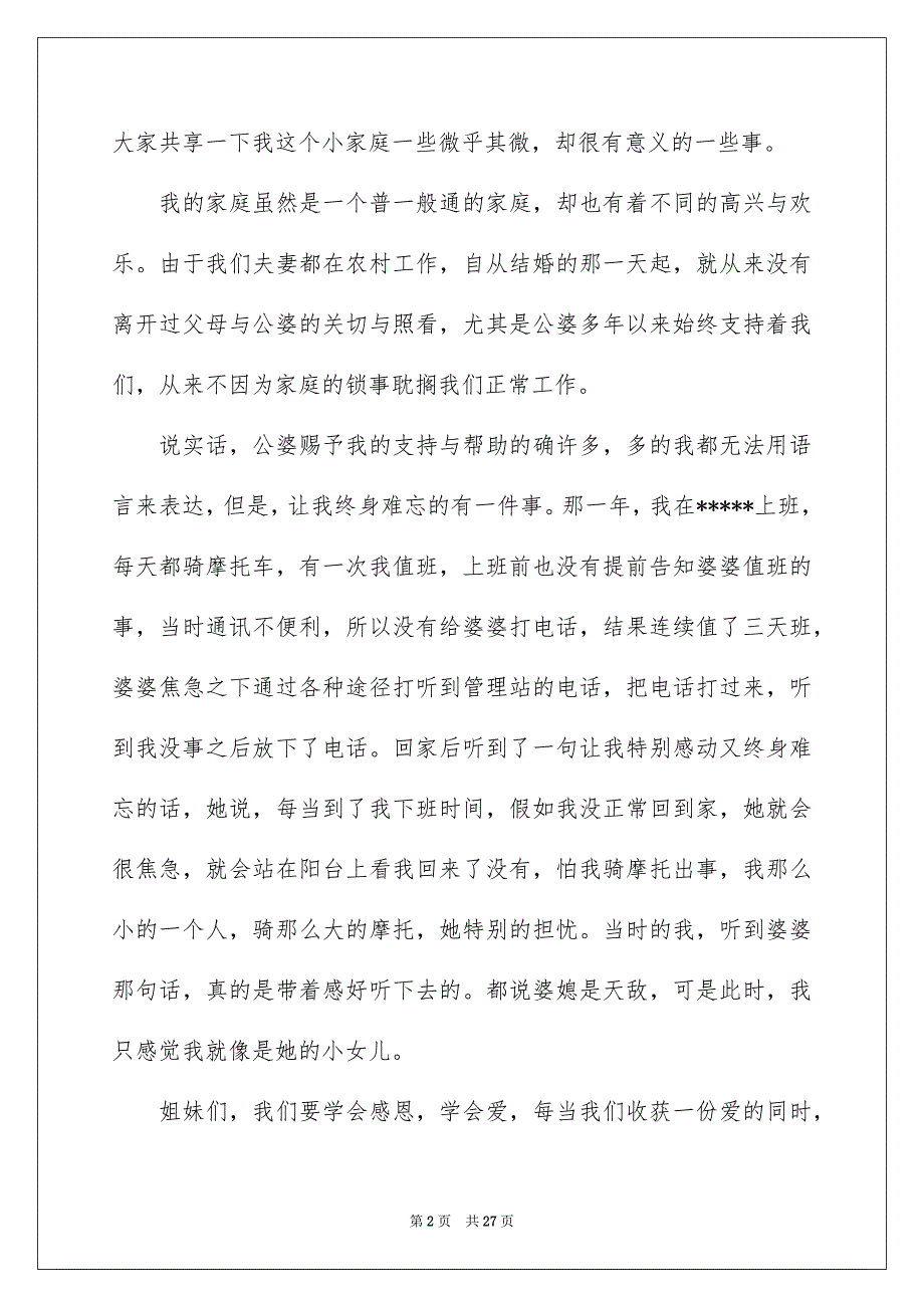 三八妇女节主题演讲稿模板10篇_第2页