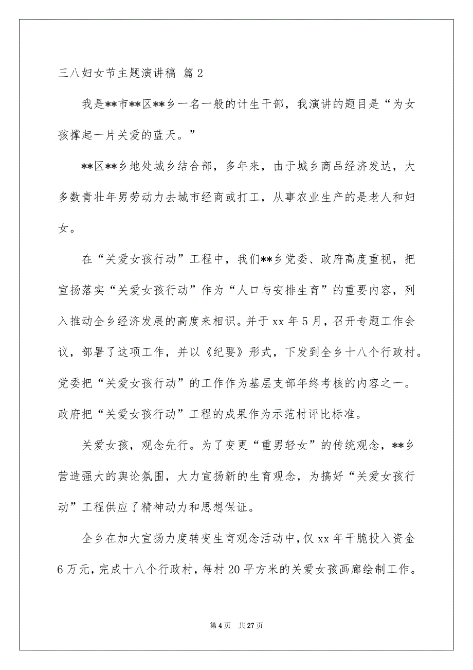 三八妇女节主题演讲稿模板10篇_第4页