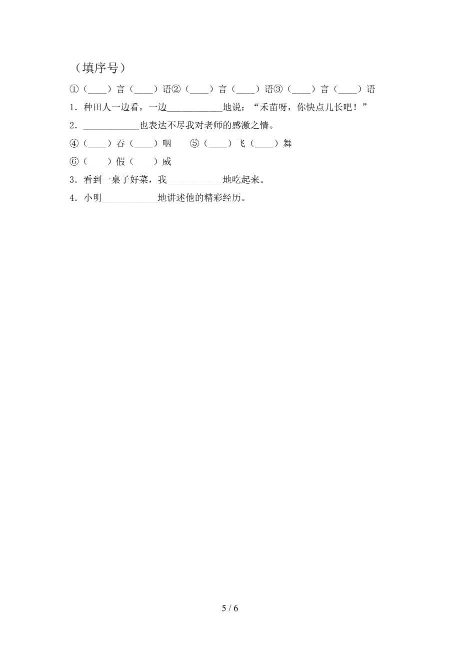 小学二年级语文下册补全词语过关专项练习_第5页