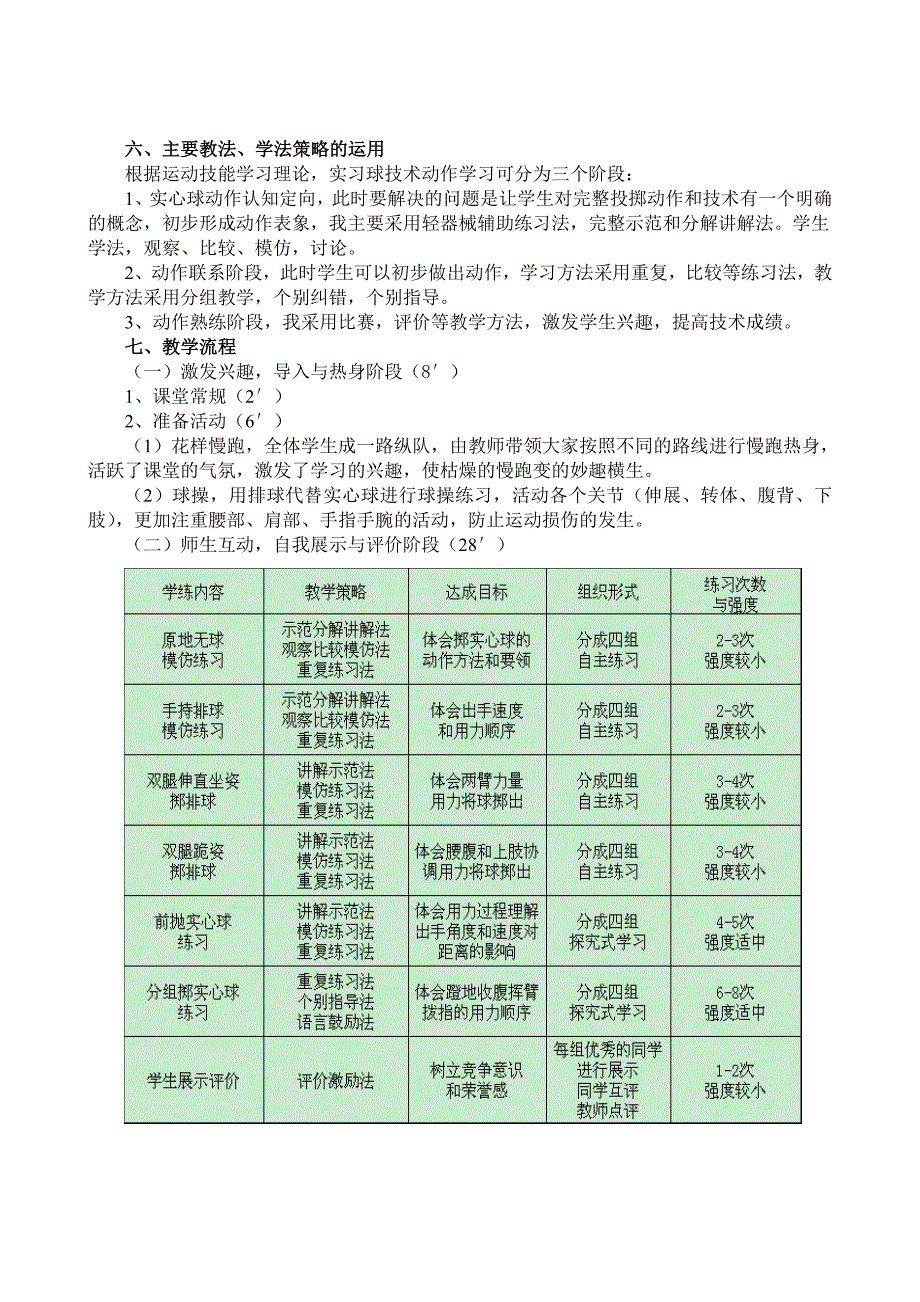 实心球单元教学计划.doc_第4页